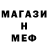 Меф 4 MMC henrikada dan