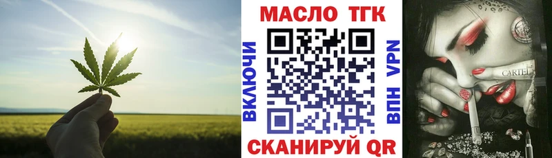 ТГК THC oil  дарнет шоп  Артёмовск 